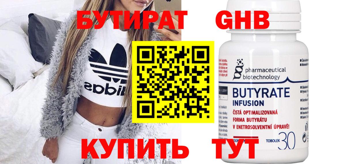 Бутират 1.4BDO  Вход с VPN  Бутират  Гулькевичи 
