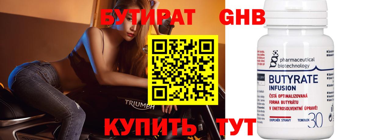 Бутират бутик Гулькевичи