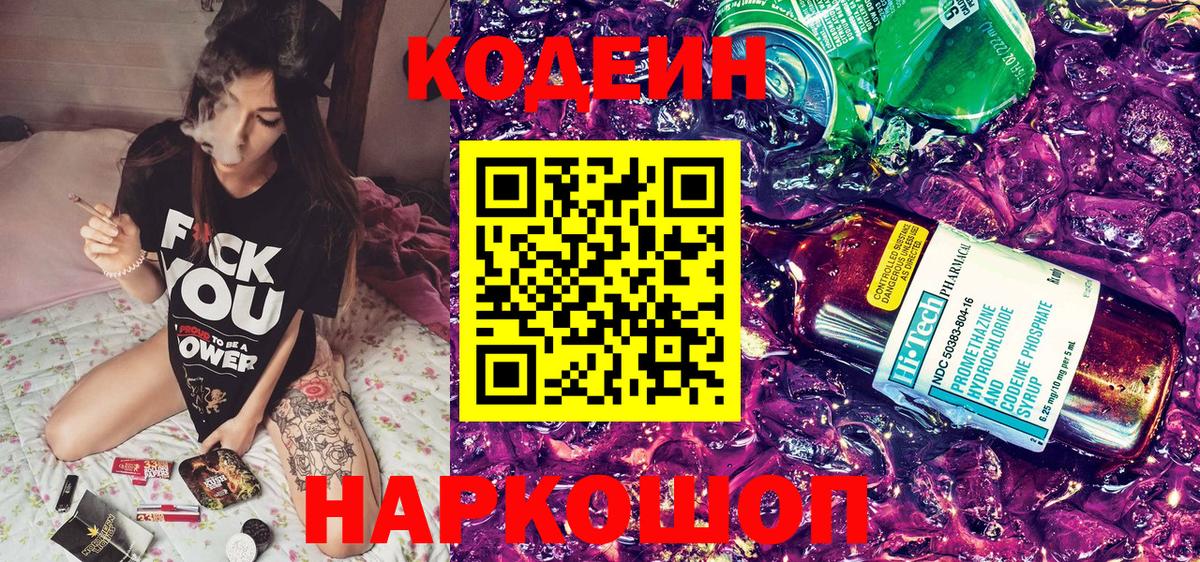 Гулькевичи  Кодеиновый сироп Lean напиток Lean (лин)  Вход с VPN 