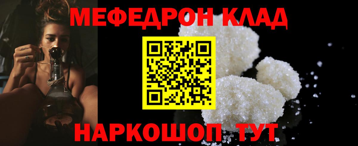 Меф мяу мяу мука Гулькевичи